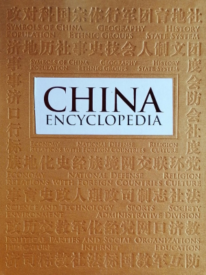 China : encyclopedia