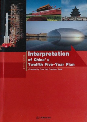 Interpretation of China's twelfth five-year plan